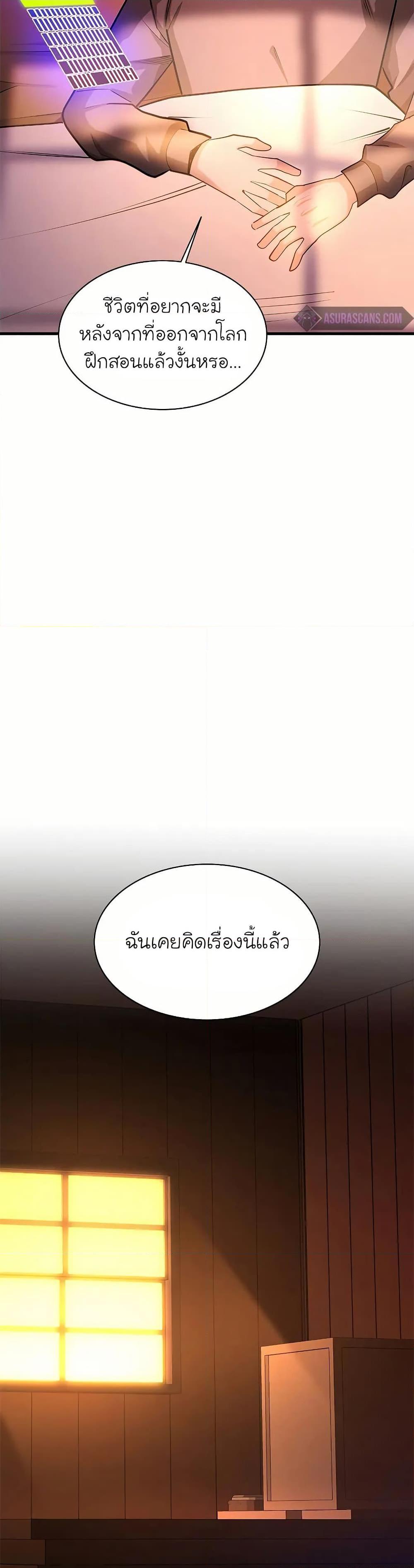 The Tutorial is Too Hard โลกฝึกสอนสุดโหดร้าย-193