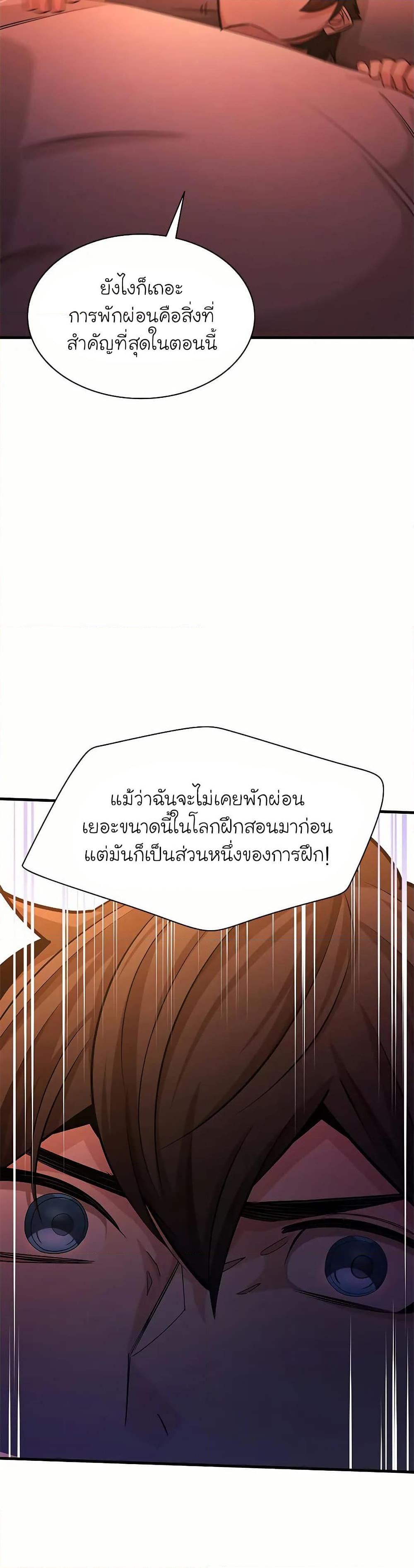 The Tutorial is Too Hard โลกฝึกสอนสุดโหดร้าย-193