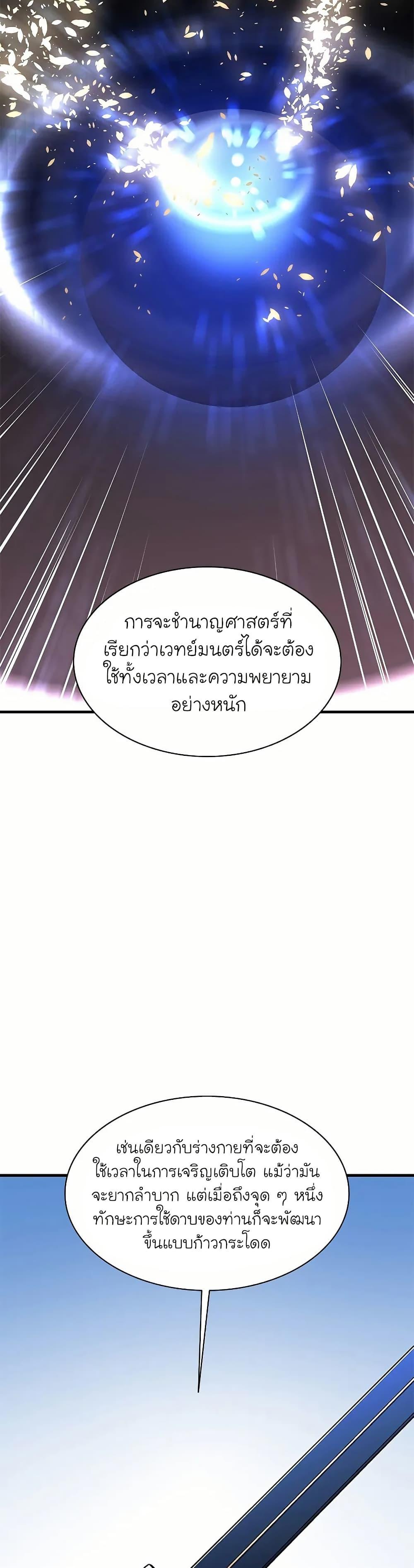 The Tutorial is Too Hard โลกฝึกสอนสุดโหดร้าย-193