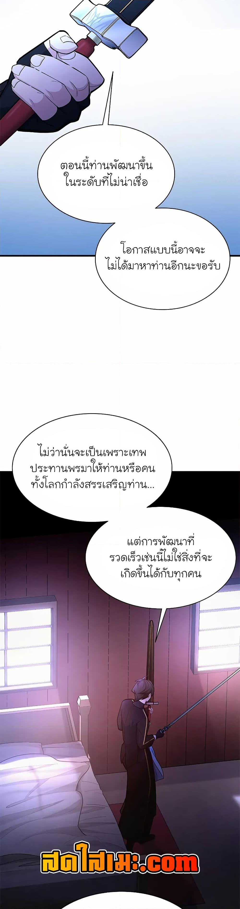 The Tutorial is Too Hard โลกฝึกสอนสุดโหดร้าย-193