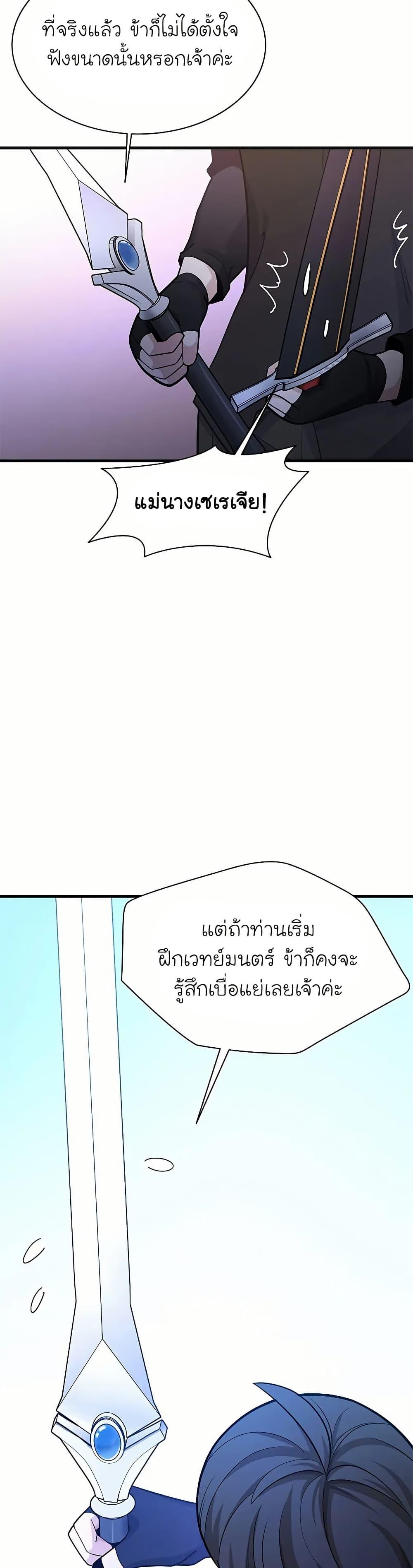 The Tutorial is Too Hard โลกฝึกสอนสุดโหดร้าย-193