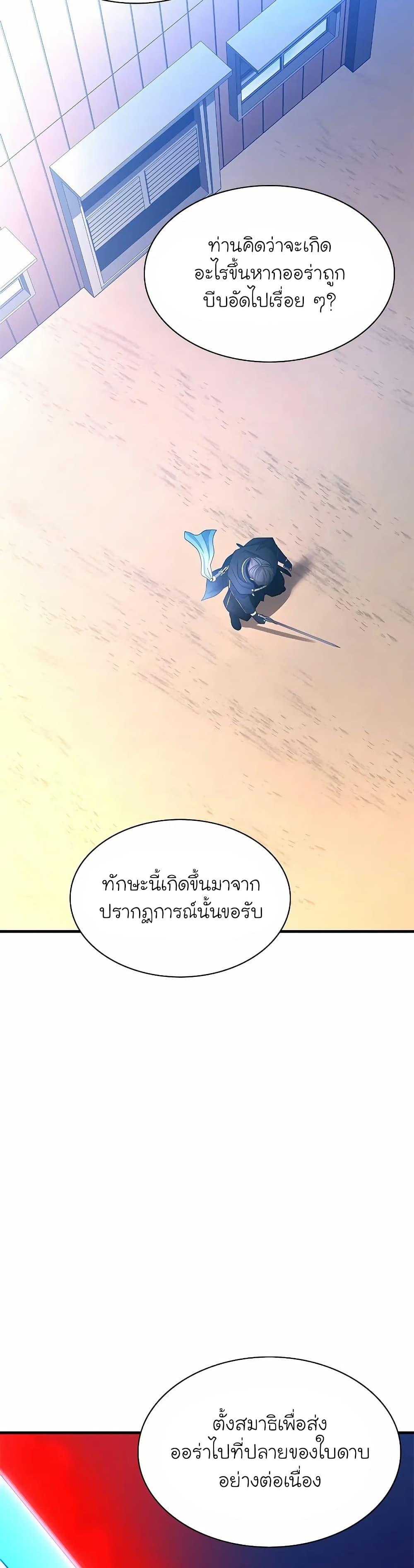 The Tutorial is Too Hard โลกฝึกสอนสุดโหดร้าย-193