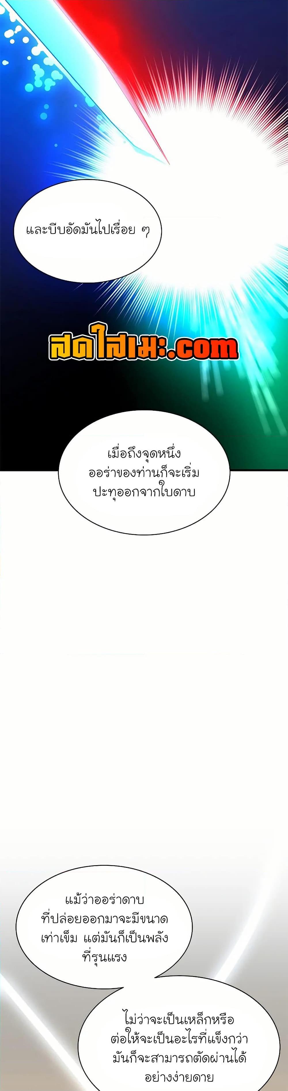 The Tutorial is Too Hard โลกฝึกสอนสุดโหดร้าย-193