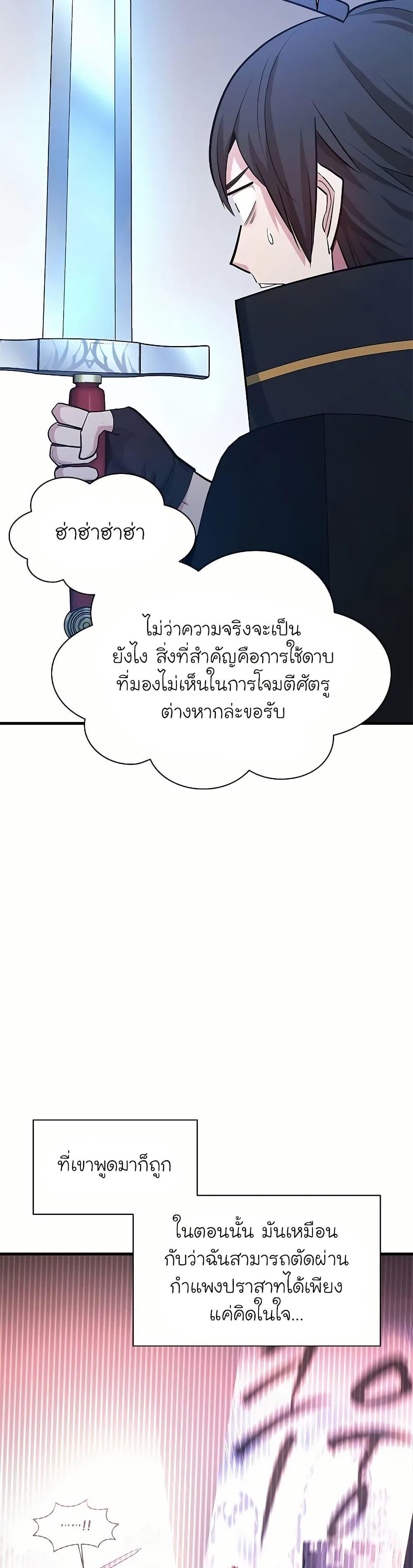 The Tutorial is Too Hard โลกฝึกสอนสุดโหดร้าย-193