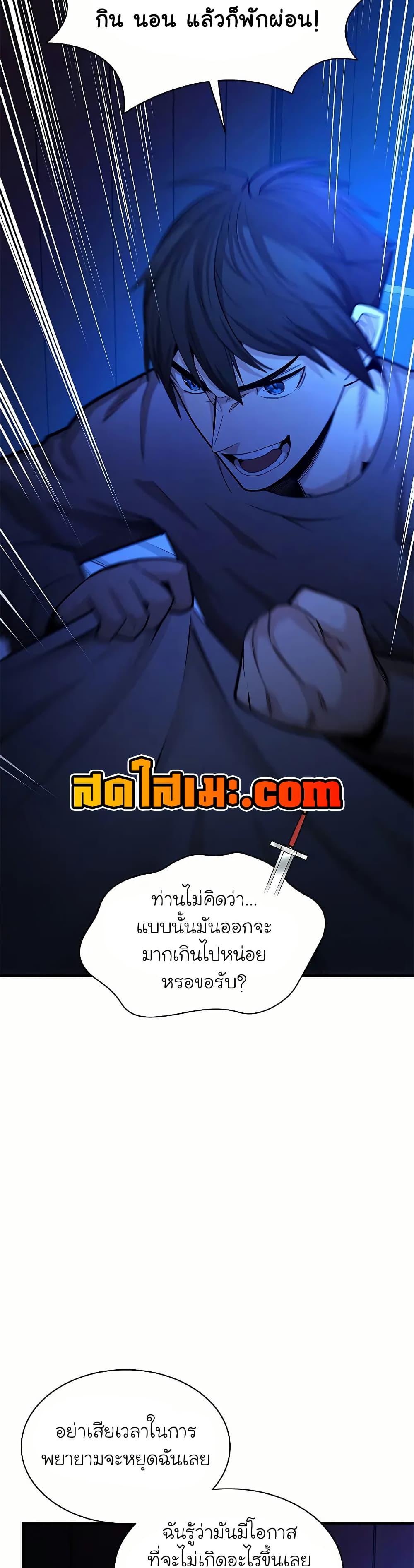 The Tutorial is Too Hard โลกฝึกสอนสุดโหดร้าย-193