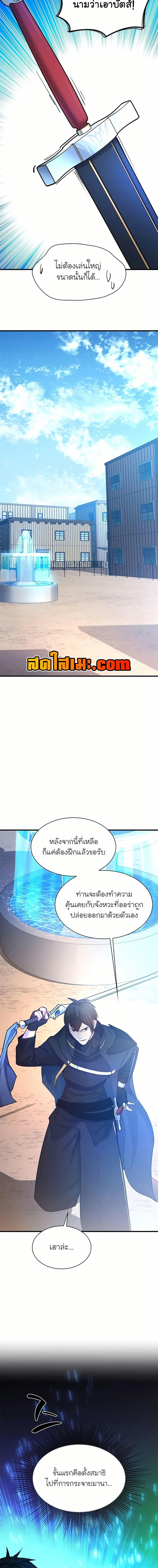 The Tutorial is Too Hard โลกฝึกสอนสุดโหดร้าย-194