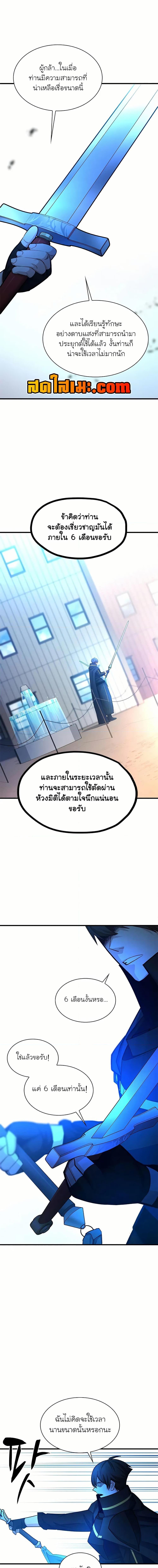 The Tutorial is Too Hard โลกฝึกสอนสุดโหดร้าย-194