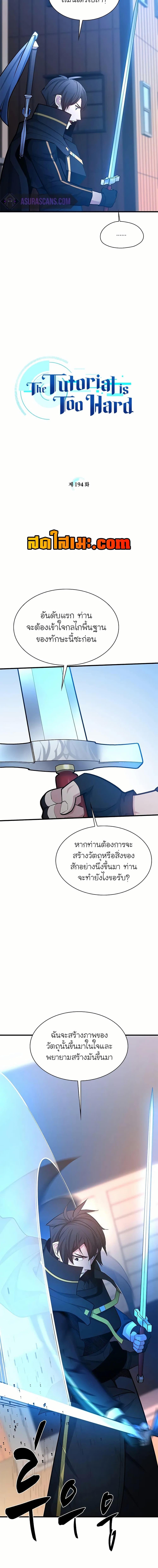 The Tutorial is Too Hard โลกฝึกสอนสุดโหดร้าย-194