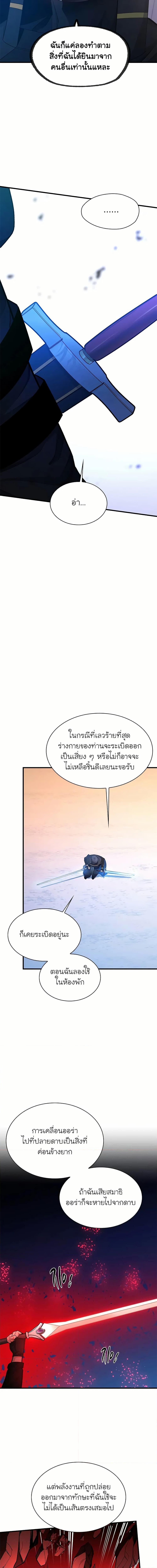 The Tutorial is Too Hard โลกฝึกสอนสุดโหดร้าย-194