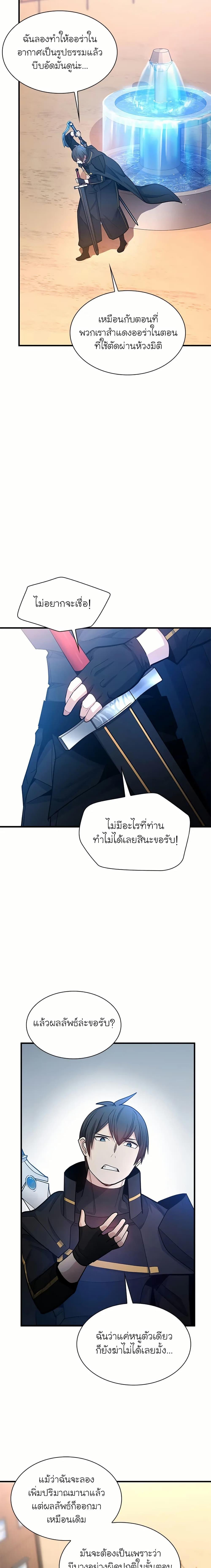 The Tutorial is Too Hard โลกฝึกสอนสุดโหดร้าย-195