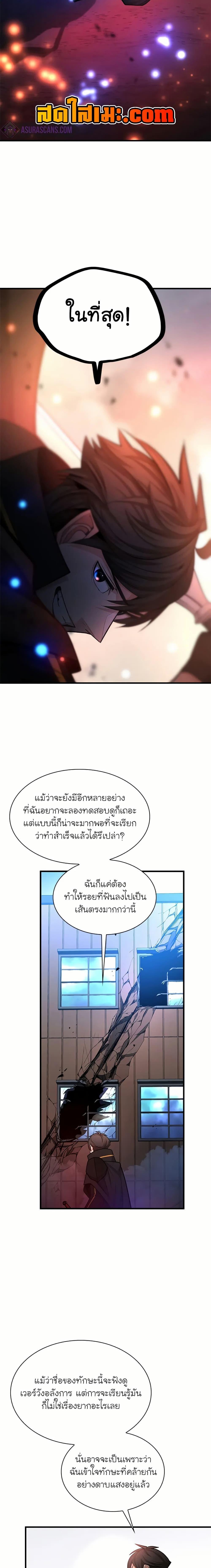 The Tutorial is Too Hard โลกฝึกสอนสุดโหดร้าย-195