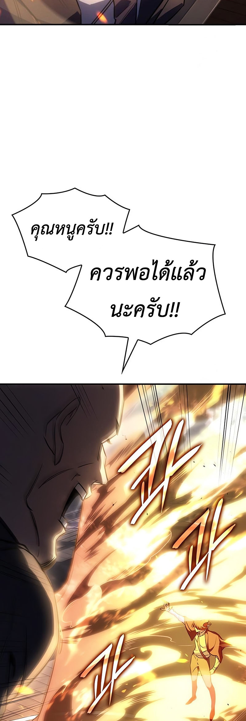 Regressing With the King’s Power เกิดใหม่พร้อมพลังแห่งราชัน-11