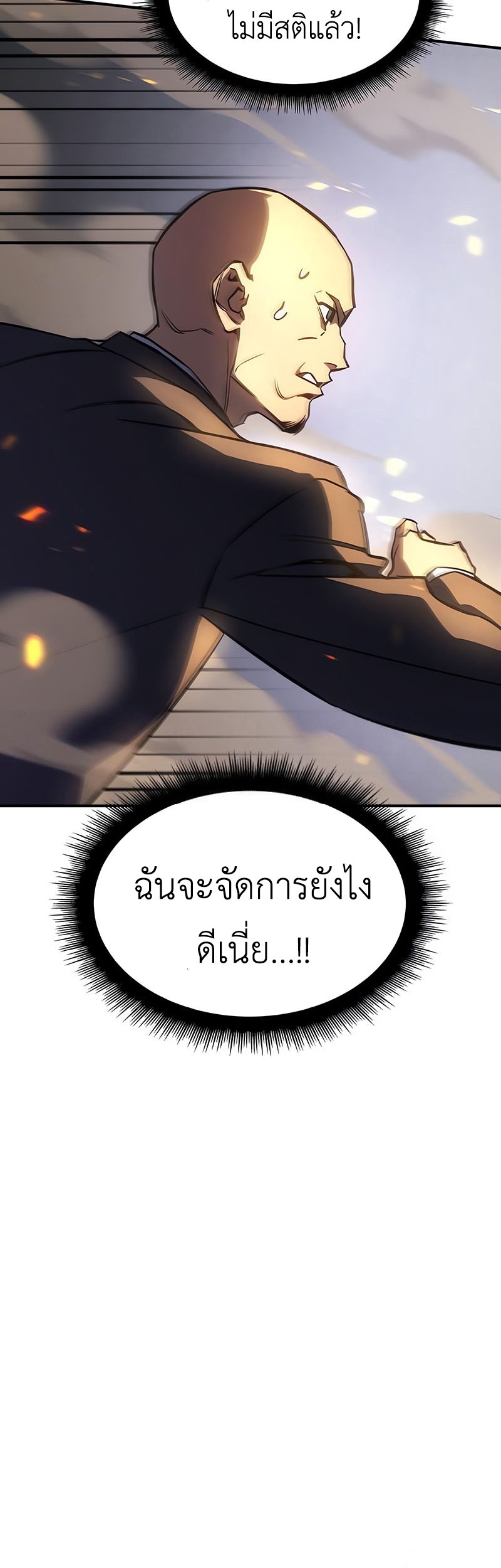 Regressing With the King’s Power เกิดใหม่พร้อมพลังแห่งราชัน-11