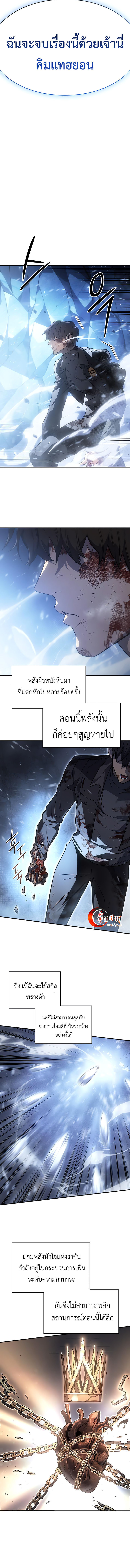 Regressing With the King’s Power เกิดใหม่พร้อมพลังแห่งราชัน-17