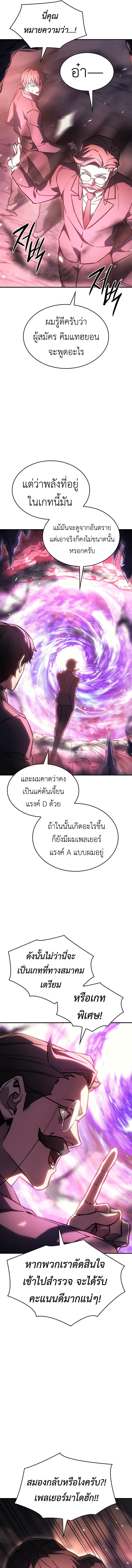 Regressing With the King’s Power เกิดใหม่พร้อมพลังแห่งราชัน-19