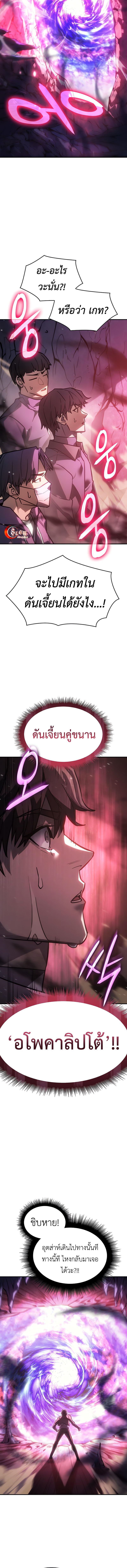 Regressing With the King’s Power เกิดใหม่พร้อมพลังแห่งราชัน-19