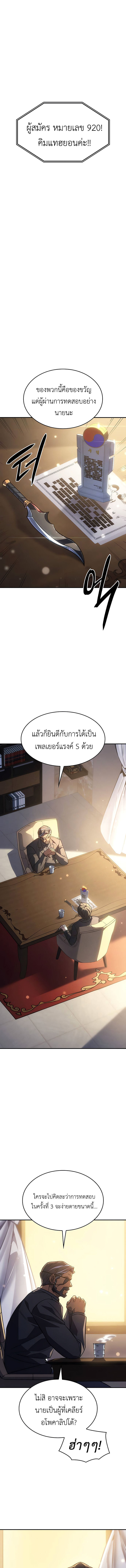 Regressing With the King’s Power เกิดใหม่พร้อมพลังแห่งราชัน-25