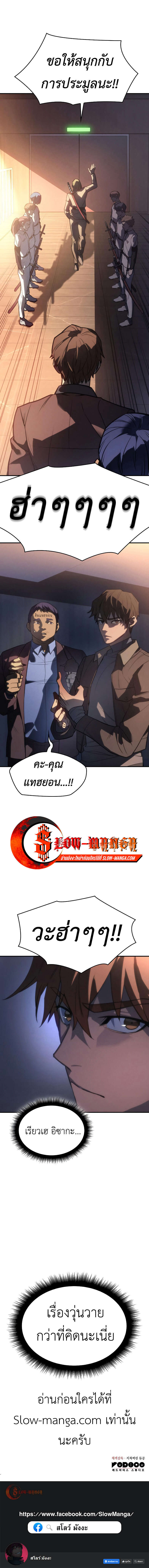 Regressing With the King’s Power เกิดใหม่พร้อมพลังแห่งราชัน-26