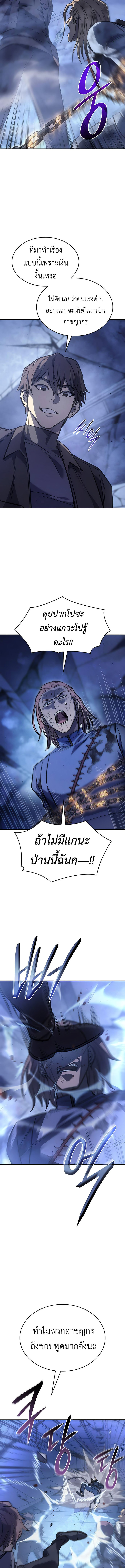 Regressing With the King’s Power เกิดใหม่พร้อมพลังแห่งราชัน-29