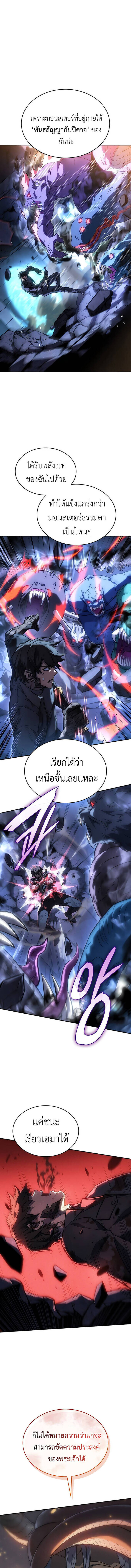 Regressing With the King’s Power เกิดใหม่พร้อมพลังแห่งราชัน-30