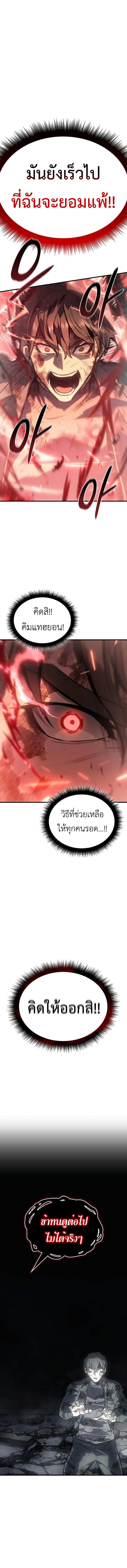 Regressing With the King’s Power เกิดใหม่พร้อมพลังแห่งราชัน-32