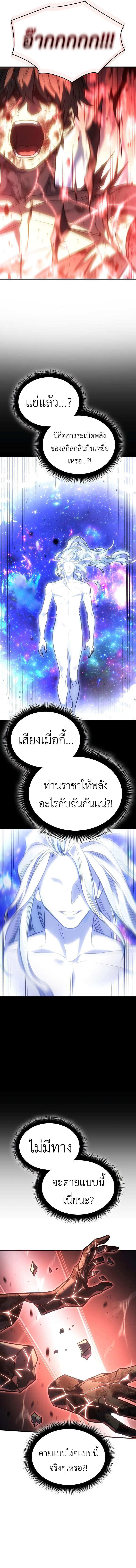 Regressing With the King’s Power เกิดใหม่พร้อมพลังแห่งราชัน-32