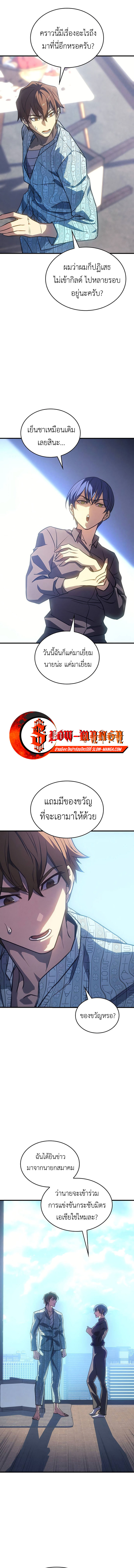 Regressing With the King’s Power เกิดใหม่พร้อมพลังแห่งราชัน-34