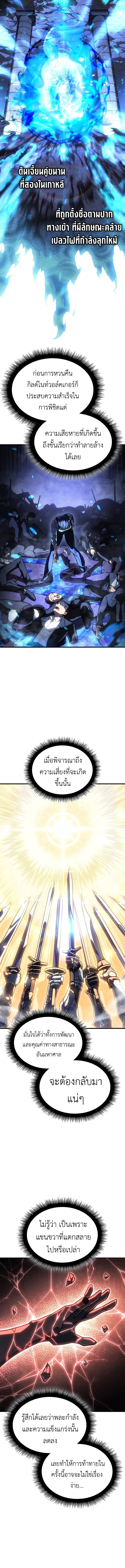 Regressing With the King’s Power เกิดใหม่พร้อมพลังแห่งราชัน-34