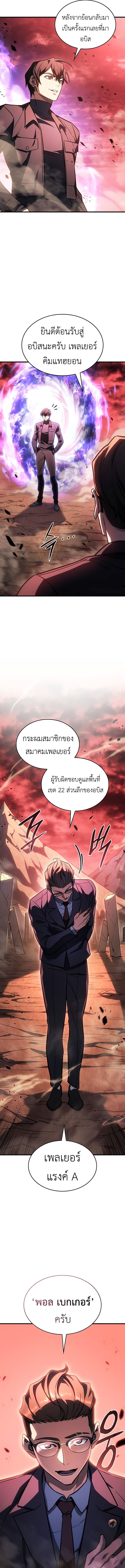 Regressing With the King’s Power เกิดใหม่พร้อมพลังแห่งราชัน-38