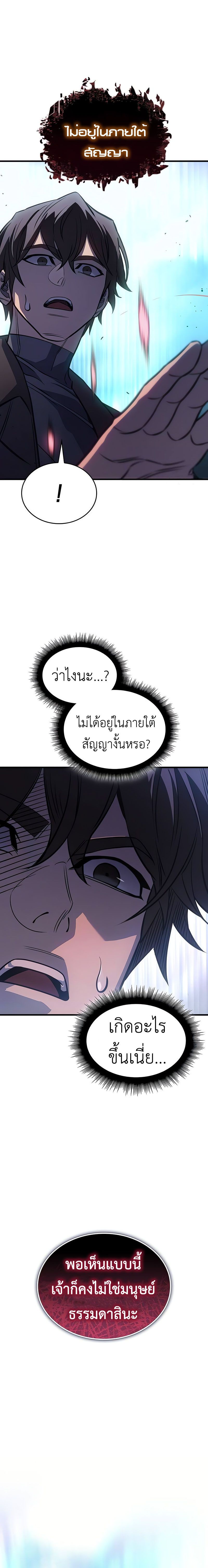 Regressing With the King’s Power เกิดใหม่พร้อมพลังแห่งราชัน-38