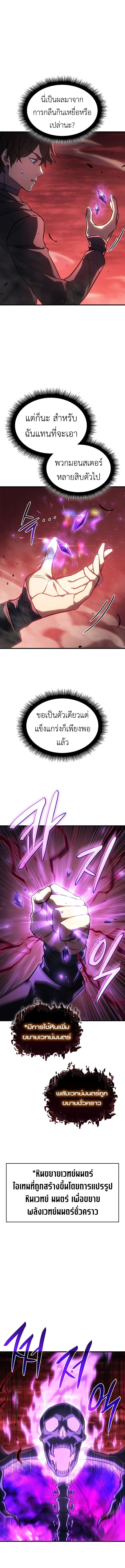 Regressing With the King’s Power เกิดใหม่พร้อมพลังแห่งราชัน-38