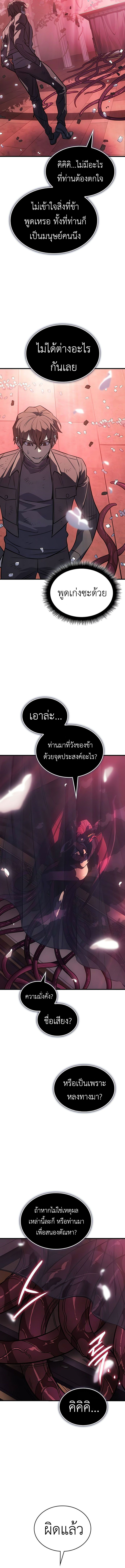 Regressing With the King’s Power เกิดใหม่พร้อมพลังแห่งราชัน-39