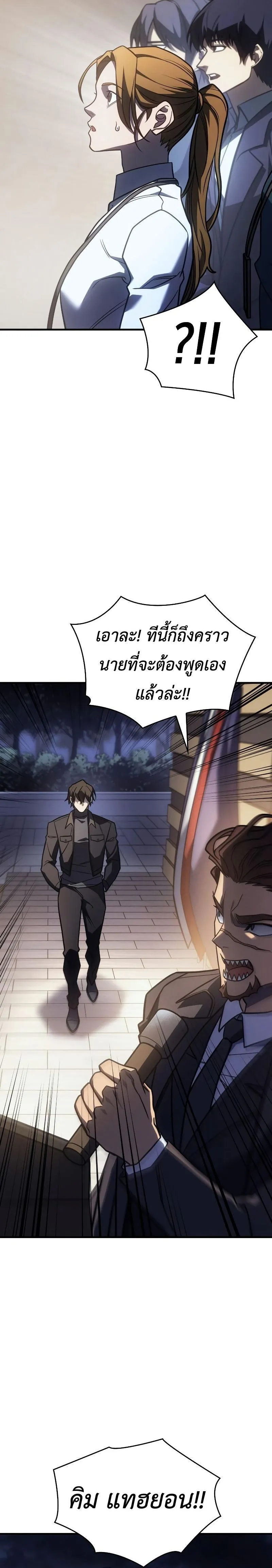 Regressing With the King’s Power เกิดใหม่พร้อมพลังแห่งราชัน-49