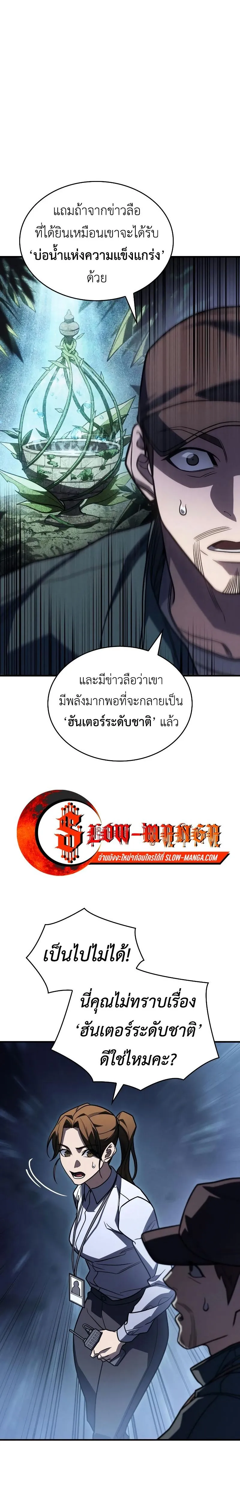 Regressing With the King’s Power เกิดใหม่พร้อมพลังแห่งราชัน-49