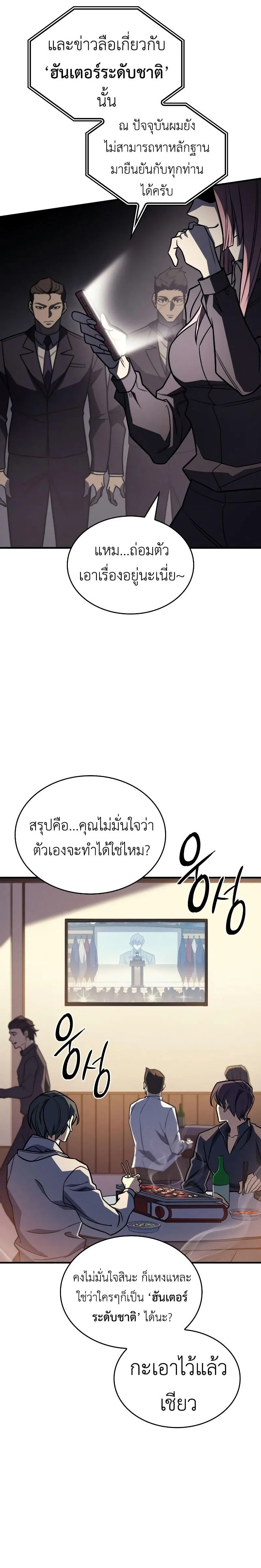 Regressing With the King’s Power เกิดใหม่พร้อมพลังแห่งราชัน-49