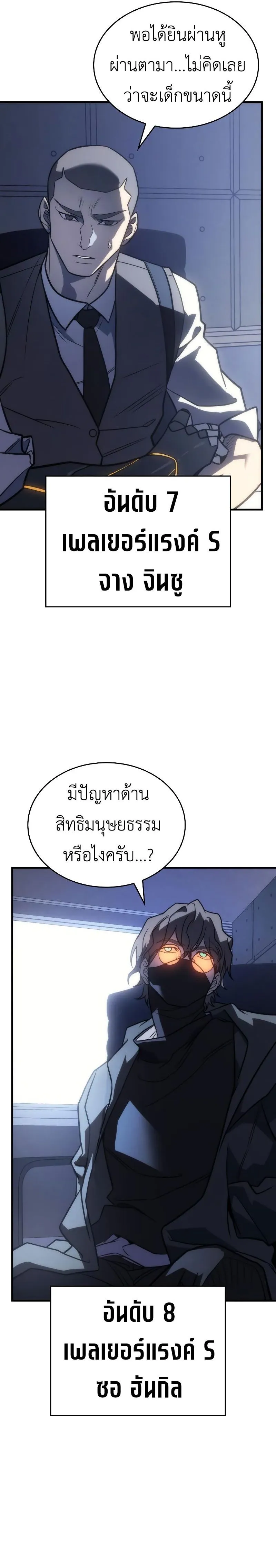 Regressing With the King’s Power เกิดใหม่พร้อมพลังแห่งราชัน-49