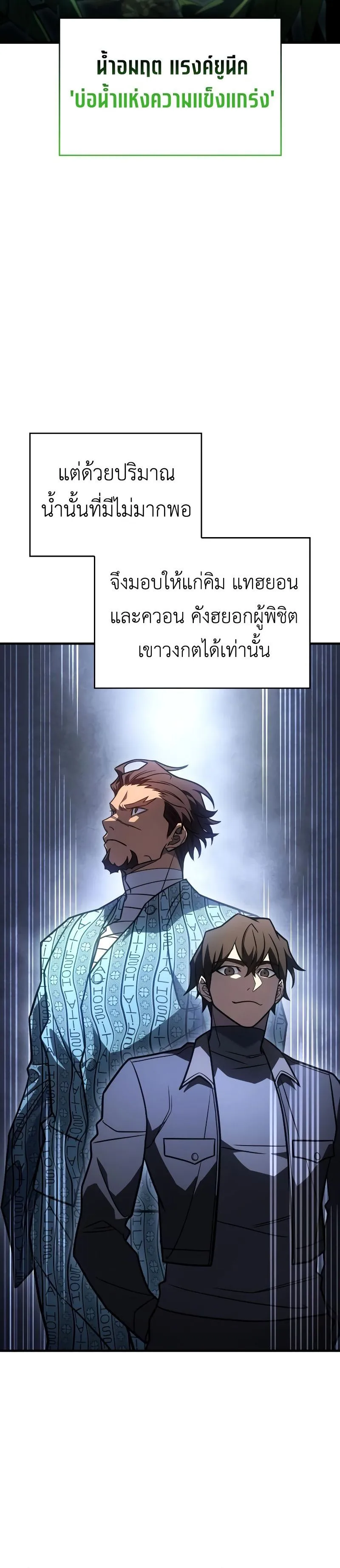 Regressing With the King’s Power เกิดใหม่พร้อมพลังแห่งราชัน-49