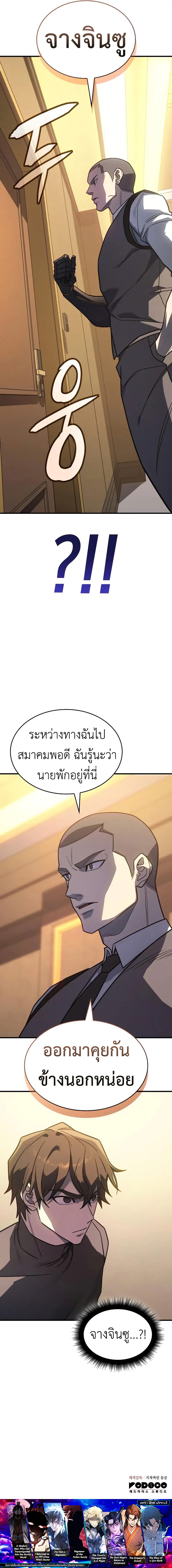 Regressing With the King’s Power เกิดใหม่พร้อมพลังแห่งราชัน-52