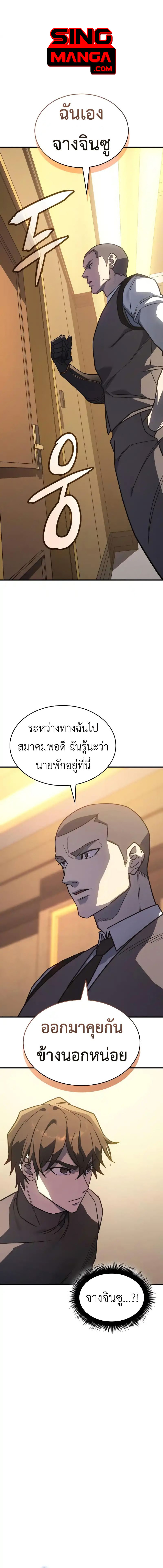 Regressing With the King’s Power เกิดใหม่พร้อมพลังแห่งราชัน-53