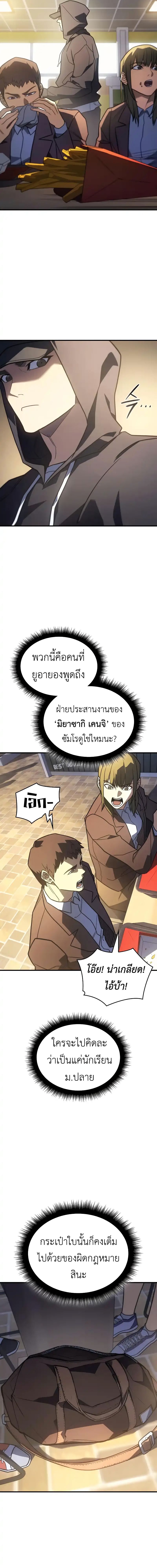 Regressing With the King’s Power เกิดใหม่พร้อมพลังแห่งราชัน-53