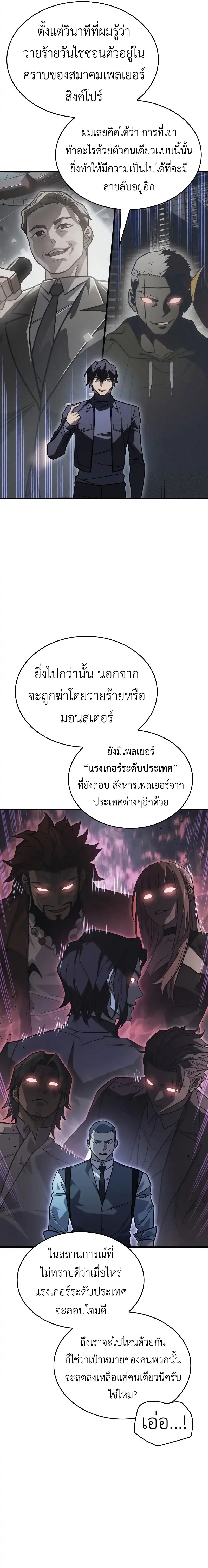 Regressing With the King’s Power เกิดใหม่พร้อมพลังแห่งราชัน-53