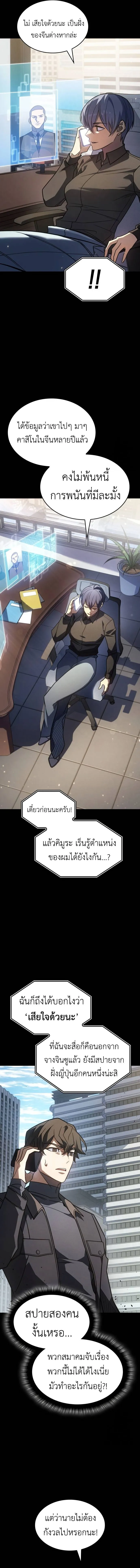 Regressing With the King’s Power เกิดใหม่พร้อมพลังแห่งราชัน-56