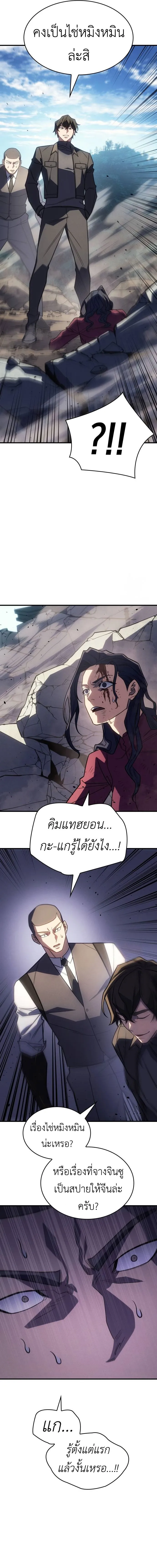 Regressing With the King’s Power เกิดใหม่พร้อมพลังแห่งราชัน-56