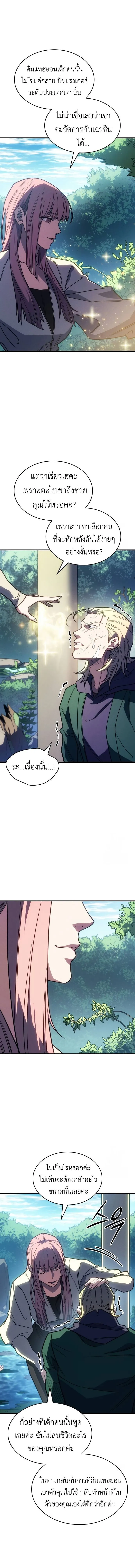 Regressing With the King’s Power เกิดใหม่พร้อมพลังแห่งราชัน-56