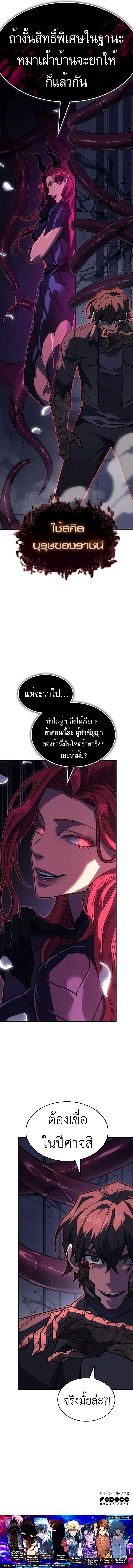 Regressing With the King’s Power เกิดใหม่พร้อมพลังแห่งราชัน-60