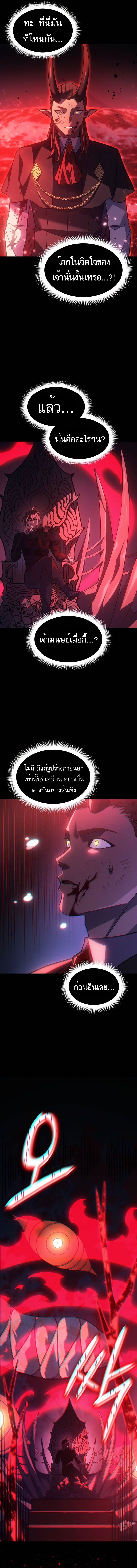 Regressing With the King’s Power เกิดใหม่พร้อมพลังแห่งราชัน-61