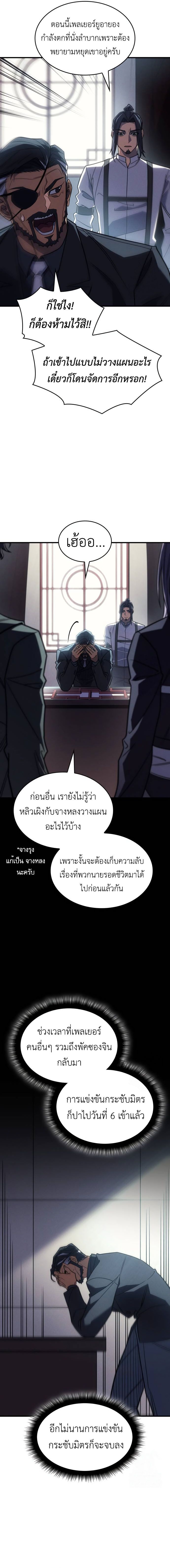 Regressing With the King’s Power เกิดใหม่พร้อมพลังแห่งราชัน-61