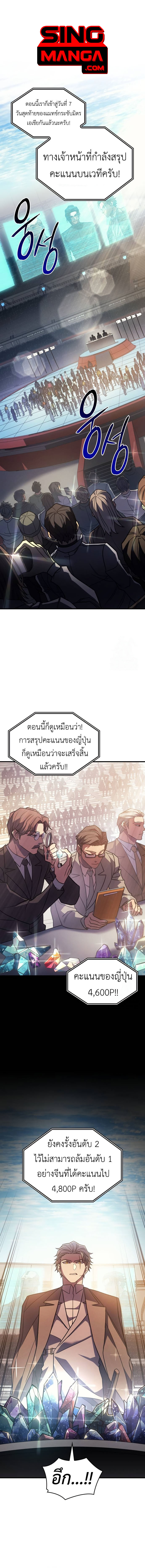 Regressing With the King’s Power เกิดใหม่พร้อมพลังแห่งราชัน-62