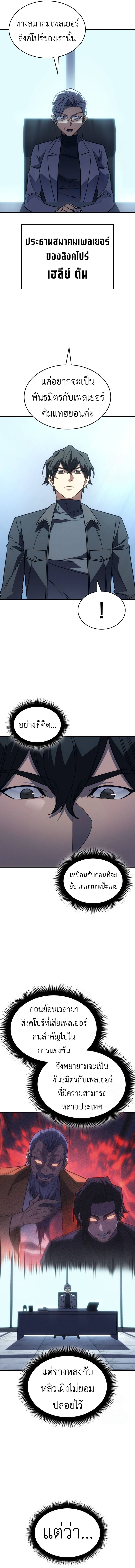 Regressing With the King’s Power เกิดใหม่พร้อมพลังแห่งราชัน-62