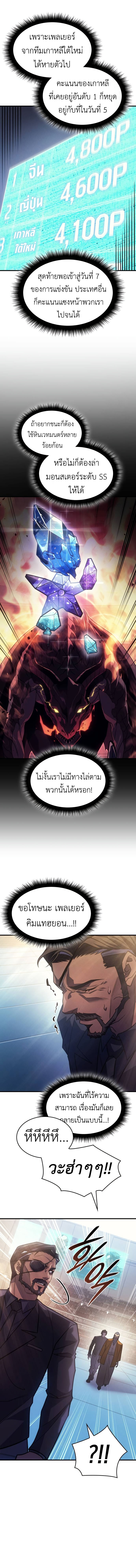 Regressing With the King’s Power เกิดใหม่พร้อมพลังแห่งราชัน-62